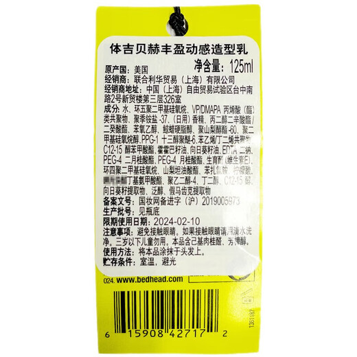 TIGI egg elastin anti-frizz fluffy moisturizing curls no-wash styling curl care after perm elastin 125ML