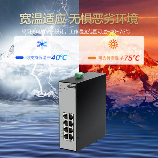New H3C (H3C) Mini S8G-I 8-port industrial grade switch Gigabit rail type supports lightning protection plug and play splitter network monitoring splitter