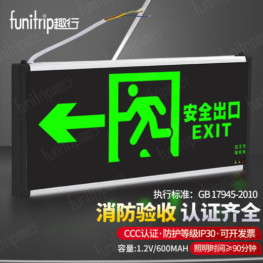 Quxing safety exit indicator light A-type fire emergency evacuation sign light national standard CCC escape lighting one-sided left turn