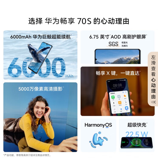 
Huawei Enjoy 70S National Subsidy 15% 6.75-inch AOD Eye Protection Screen Enjoy X Key 8GB+256GB Yaojin Black Hongmeng Smartphone