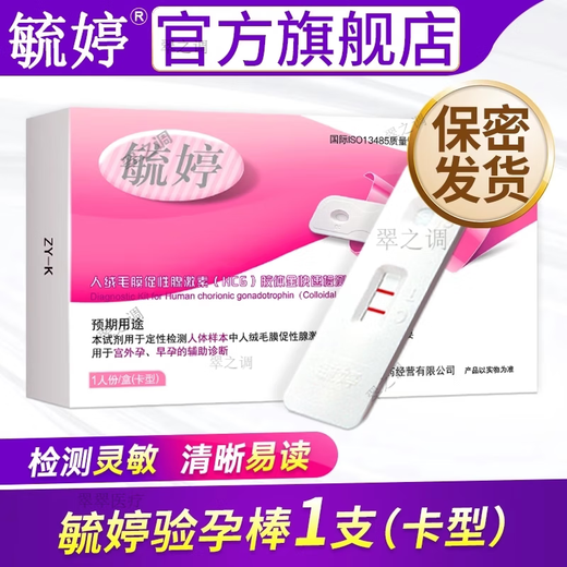 Yuting Pregnancy Test Stick Early Pregnancy Test Strip Accurate and High-precision Pregnancy Test Strip for Women Preparing for Pregnancy HCG Yuting Pregnancy Test Stick (Card Type) 1 Stick + 1 Urine Cup (Box