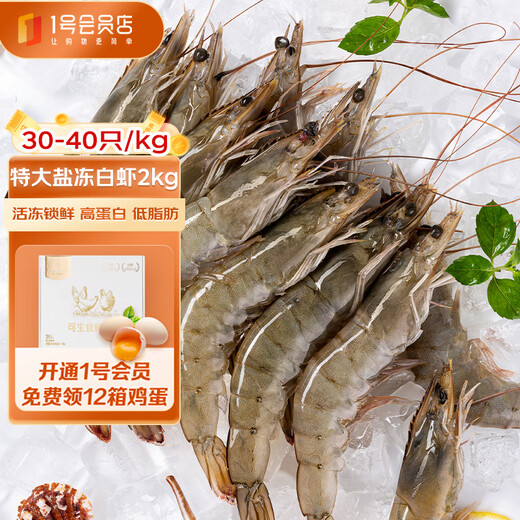 Centennial Fishing Port Sea-caught Extra Large Salt-frozen Separated White Shrimp 30-40Specifications Net shrimp weight 4Jin Jin is equal to 0.5kg 60-80 pieces