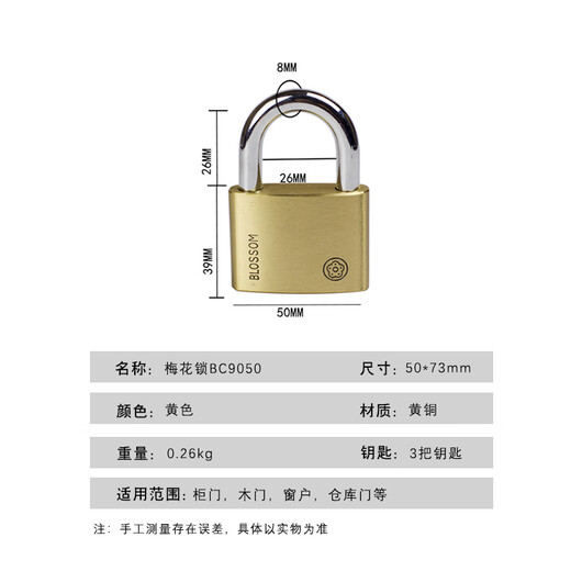 Plum blossom (BLOSSOM) copper padlock, waterproof and rust-proof office dormitory copper lock, outdoor warehouse door and carriage door lock BC9050