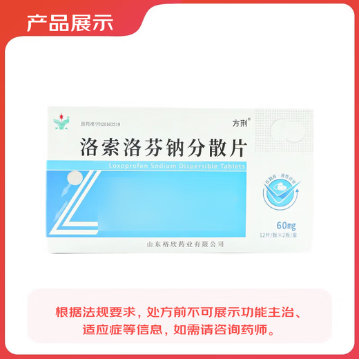 Fangjing loxoprofen sodium dispersible tablets 60mg*24 tablets 1 box