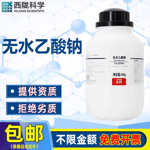 Xilong Anhydrous Sodium Acetate Analytical Pure Laboratory Pharmaceutical Chemical Reagents Scientific Research Chemical Raw Materials Anhydrous Sodium Acetate Xilong Analytical Pure 500g*1 Bottle