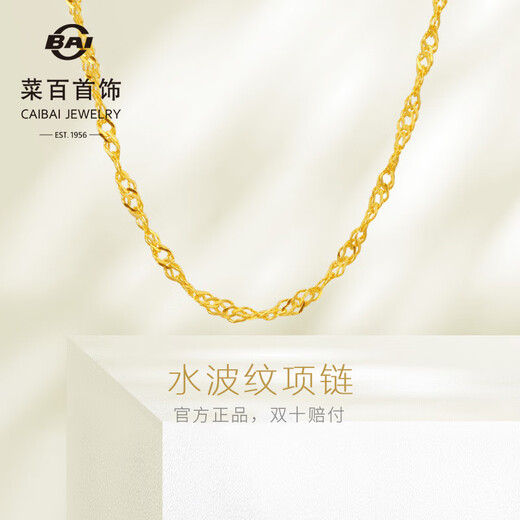 Caibai Jewelry Gold Necklace Pure Gold Water Ripple Women's Necklace Price Approximately 2.30g Approximately 40cm