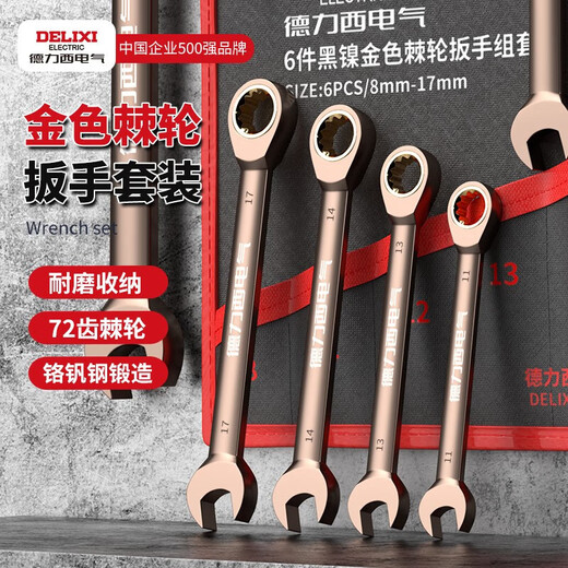 DELIXI ELECTRIC dual-purpose ratchet wrench set tool open-ended wrench home car repair and maintenance labor-saving board 22-piece set