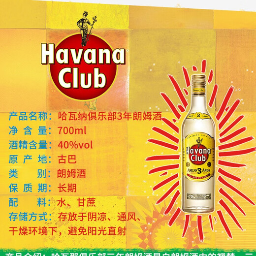 哈瓦纳俱乐部Havanaclub哈瓦那俱乐部3年/7年陈酿朗姆酒莫吉托 DIY鸡尾酒 2瓶 组合装 700ml+50ml