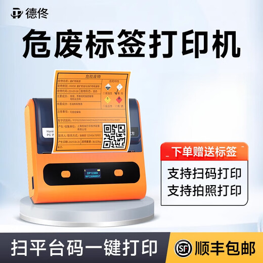 Detong Hazardous Waste Label Printer 2023 New Version Hazardous Waste Management Ledger Environmentally Friendly Warehouse Thermal Self-Adhesive Portable Handheld DP12370 QR Code Special Label Machine DP12370+7 Rolls 200*200mm Hazardous Waste Label