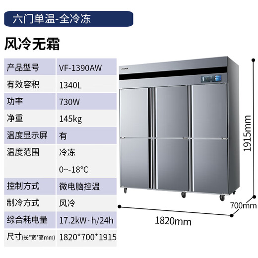 AUCMA air-cooled frost-free commercial refrigerator, vertical refrigerated freezer, air-cooled freezer, hotel quick freezing, high-end exclusive pure copper tube refrigerator, air-cooled, frost-free 1390L frozen VF-1390AW