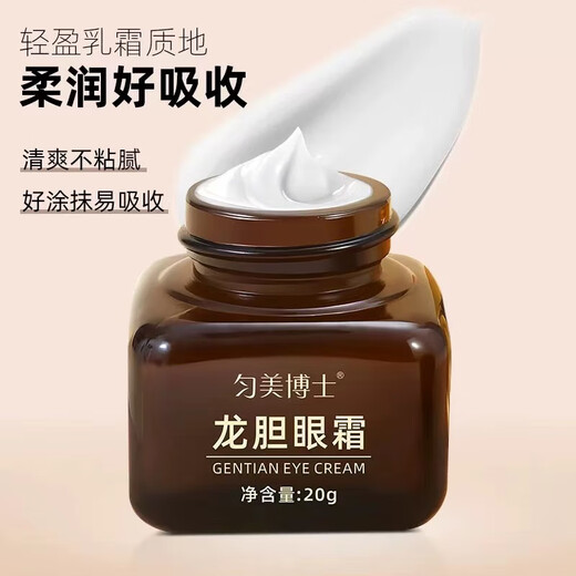 Dr. Yunmei Gentian Eye Cream Essence anti-wrinkle, lightening fine lines, tightening dark circles and eye bags, staying up late to hydrate the eye area, small brown bottle, one bottle, trial size