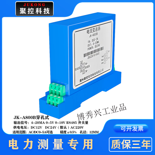 AC and DC current sensor transmitter AC transformer leakage switch opening 485 DC0-10A (perforated)