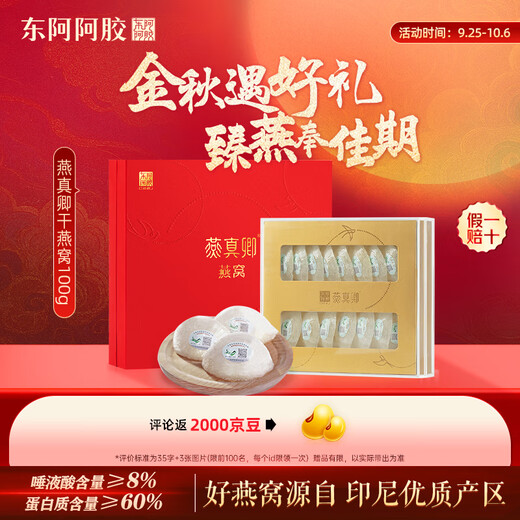 东阿阿胶花少好营养 燕真卿干燕窝100g 高唾液酸可溯源 送老婆中秋节礼物