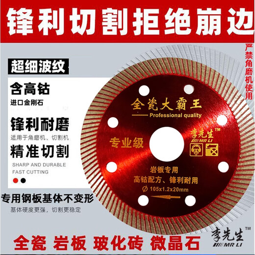 Mr. Li MR LI Mr. Li all-ceramic cutting schist board ultra-fine high-strength sharp dry cutting selected saw blade ultra-thin saw blade high quality 105 high cobalt formula diamond saw blade (buy 5 get 1 free)