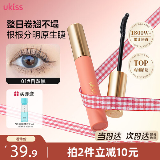 Ukiss eyelash primer 5g natural black curling shape long-lasting thick and slim waterproof sweat-proof birthday gift