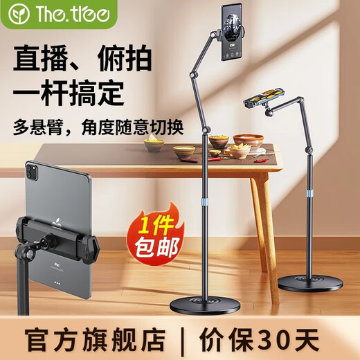 THE TREE mobile phone stand floor-standing live broadcast stand tablet stand bedside lazy stand 360 cantilever adjustment ipad multi-function shooting and drama chasing universal support stand P76L heat dissipation lift type 1.7 meters double arms丨semiconductor heat dissipation|with digital display