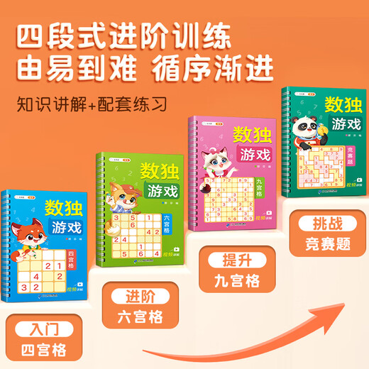 Doubanjiang, 4 volumes of Sudoku ladder training for primary school children aged 3-12 years old, four-six-nine-grid mathematical thinking and concentration training for primary school students, competition question training game book, puzzle whole brain development Sudoku introductory toy book, 10 volumes of Sudoku + children's Olympiad enlightenment