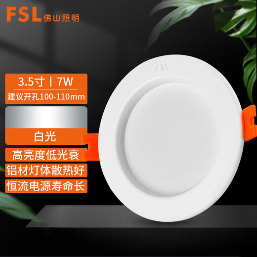 FSL Foshan Lighting LED downlight embedded ceiling corridor entrance aisle aluminum all white 3.5 inch 7W opening 100-110mm white light