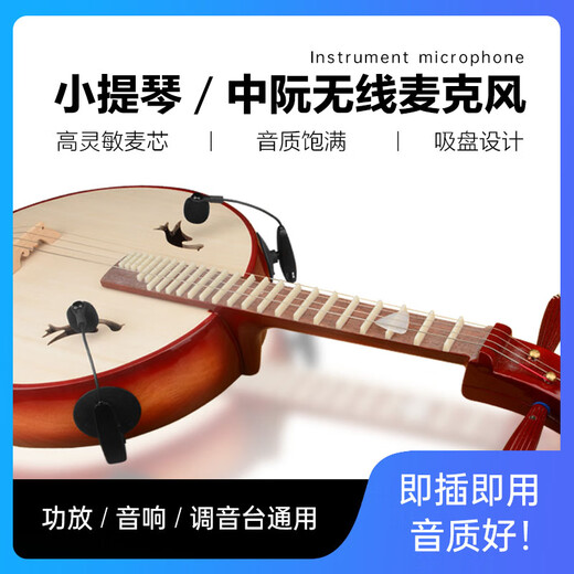 Semirda Q-36 Zhongruan pickup microphone violin microphone cello wireless microphone condenser microphone guitar ukulele harp stage performance instrument wireless microphone Zhongruan wireless microphone (one for two)