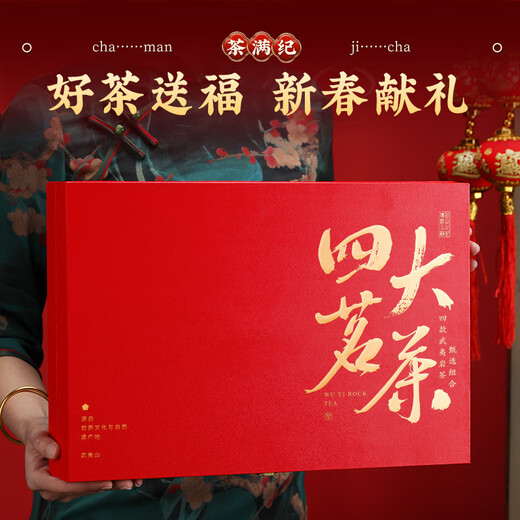 茶满纪乌龙茶 武夷岩茶 大红袍肉桂水仙奇兰 500g茶叶节日礼盒送礼