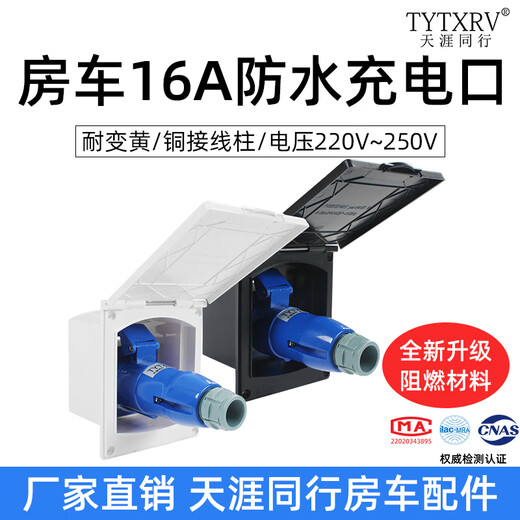 RV external mains socket power plug mains interface power interface waterproof external power box 16A32A 16A white socket 010409