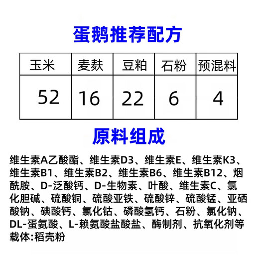 East China Zhengda 4% meat, goose, egg and goose premix can quickly stretch the frame, fatten, grow scales without loose stools, digest well and be put out early, 1 bag of meat goose in the later stage