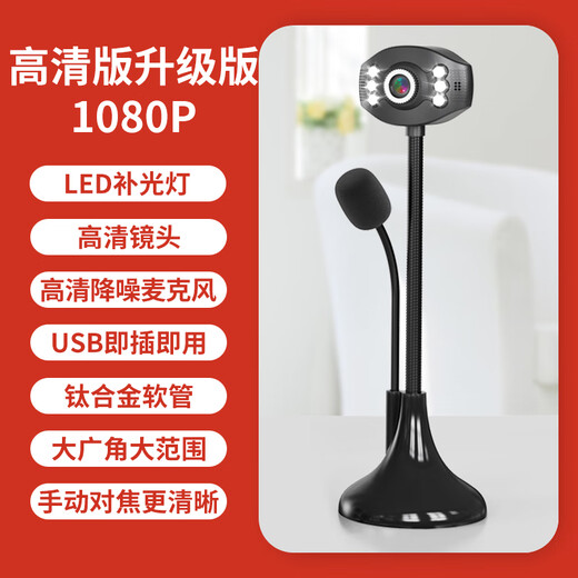 动感者电脑摄像头高清1080P 内置麦克风 台式机笔记本USB免驱外置 学习网课办公直播带补光视频摄像头  1080P 【内置麦克风+补光功能】