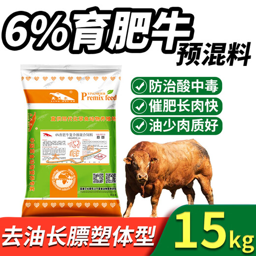 YINGMEIER Cattle Feed Cattle Special Feed Fast Premix Additive for Fattening to Promote Growth and Weight Gain YINGMEIER 6% Fattening Cattle Premix 30Jin Jin equals 0.5kg 1 bag (express to town)