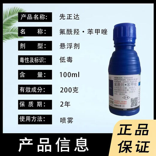 Syngenta Mitris triflufenac leaf spot target powdery mildew fungicide pesticide 100ml*1 bottle