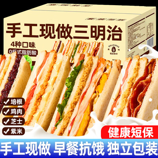 俏美味早餐三明治面包片营养早餐代餐夹心吐司饱腹即食夜宵零食整箱 鸡肉+芝士+紫米+培根1020g(12盒)