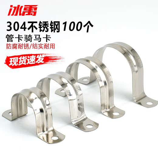 Bingyu bx-2 304 stainless steel pipe card riding card U-shaped clamp ohm card fixed card 25 (100 pieces)