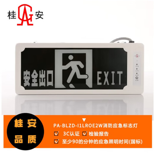 Gui'an fire safety exit sign-single-sided forward PA-BLZD-I1LROE2W