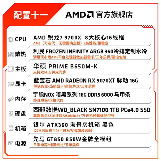 AMD Ryzen R7 9700X host RTX5060Ti graphics card RTX5080 desktop assembly computer e-sports game live broadcast AI design editing host complete machine diy assembly machine Ryzen 7 9700X+RX9070XT host丨Configuration eleven single host