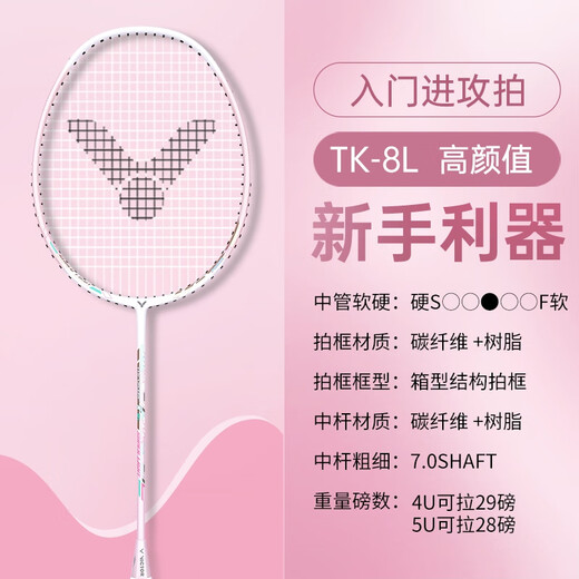 VICTOR victory badminton racket full carbon challenger 9500 ultra-light carbon fiber small hammer offensive single shot big hammer ultra-light and high-looking TK-8LY cherry blossom powder 5U (75-79.9 g)