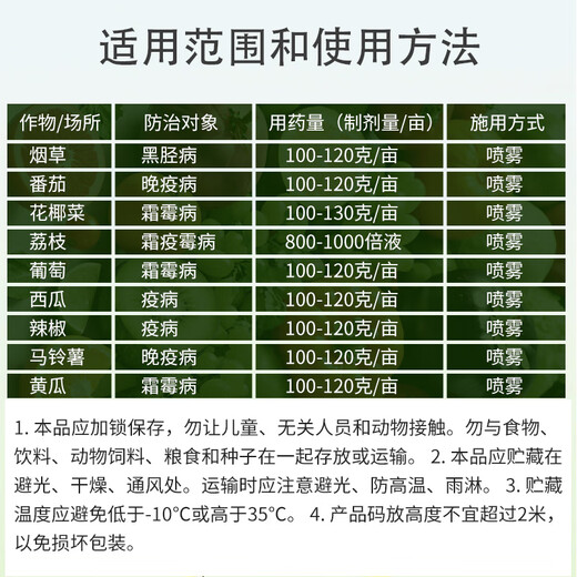 Syngenta Jinlei 68% refined armor, manganese and zinc, grape downy mildew, late blight, black shank, pesticide and fungicide 100g*1 bag
