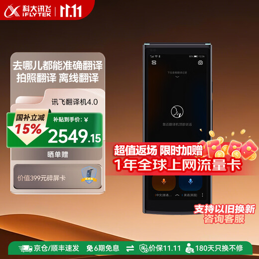 Iflytek Translator 4.0/4.0 Spark Edition/Dual-screen Translator multi-lingual offline translation dialect translation overseas travel simultaneous oral learning outbound travel business details to receive coupons Translator 4.0 Standard Edition plus bonus global traffic card