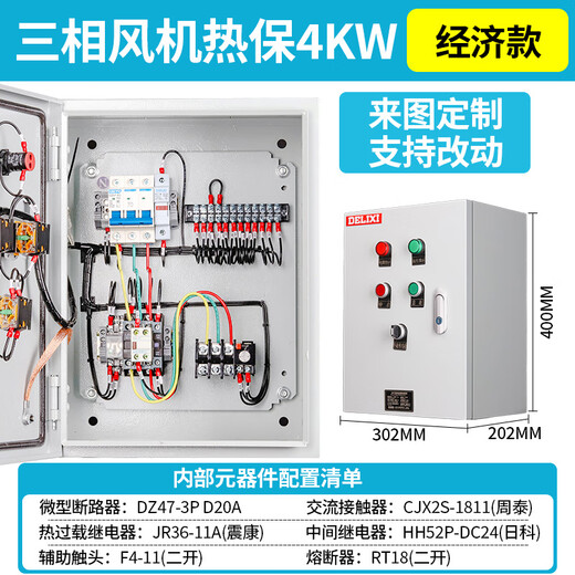 Delixi complete set of fan control box dual power distribution box water pump motor fire linkage smoke exhaust 380V three-phase single-speed fan 4KW control box