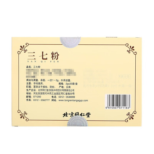 北京同仁堂 三七粉 2g*20袋 散瘀止血消肿定痛独立包装 5盒装