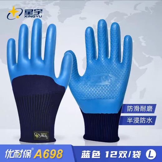 星宇劳保手套优耐保A698耐磨防滑乳胶工地干活劳动耐用橡胶防护男 12双装 星宇优耐保A698 蓝纱 L