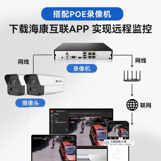海康威视（HIKVISION）皓视通监控摄像头家用300万超清网线供电全彩夜视室外监控器室内商用设备手机远程 6MM