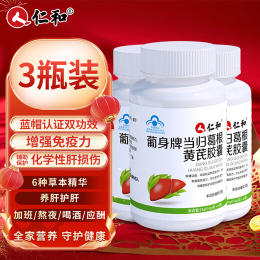 Renhe liver-protecting capsules, liver-protecting tablets, 3 bottles of Angelica, Pueraria and Astragalus capsules are used to nourish the liver, protect the liver, detoxify and stay up late, smoke and drink. Renhe liver-protecting capsules, liver-protecting tablets, 3 bottles of Angelica, Pueraria and Astragalus capsules are used to nourish the liver, protect the liver, detoxify and stay up late, smoke and drink.