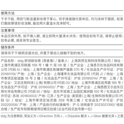 DDG oatmeal makeup remover 3.0 full size + refill 220ml, easy to emulsify makeup remover for mild and sensitive eyes and lips