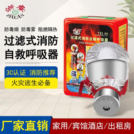 Zhe'an TZL30 fire mask 3C national standard gas mask filtering self-rescue respirator fire escape mask X-children's mask