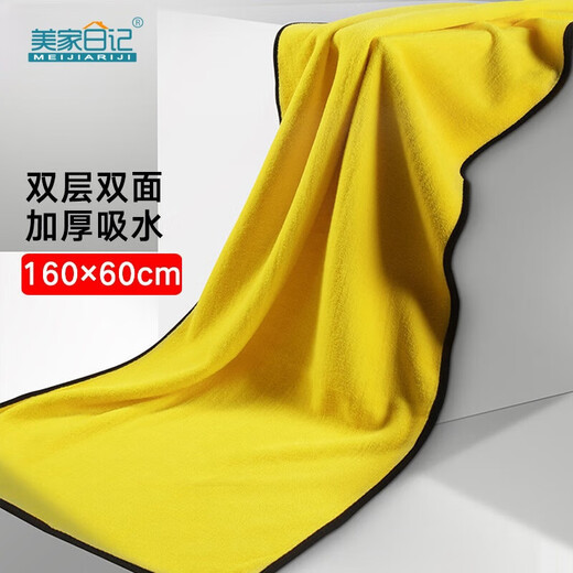 Meijia Diary Large Rag Yellow Gray 60*160cm* Double Layer 1 Car Wash Towel Car Cleaning Rag Absorbent Fiber Velvet Car Cleaning Towel