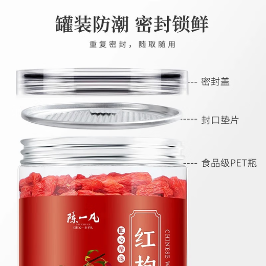 陈一凡红枸杞子 头茬特级枸杞220g 新货宁夏中宁免洗枸杞茶构苟杞养生茶