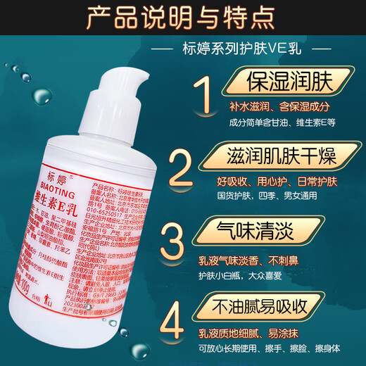 标婷维生素E乳100g*3瓶ve乳液膏面霜女男保湿补水干燥肌身体乳护手霜