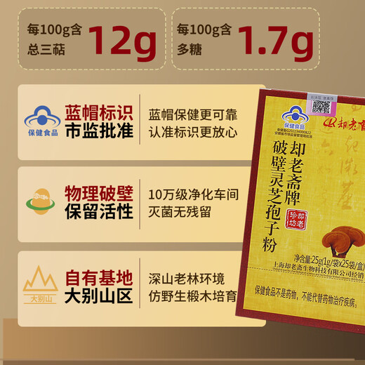 却老斋牌 破壁灵芝孢子粉1g25袋 营养品双指标高三萜保健品增强免疫力 粉剂25g*9盒【季度量+】