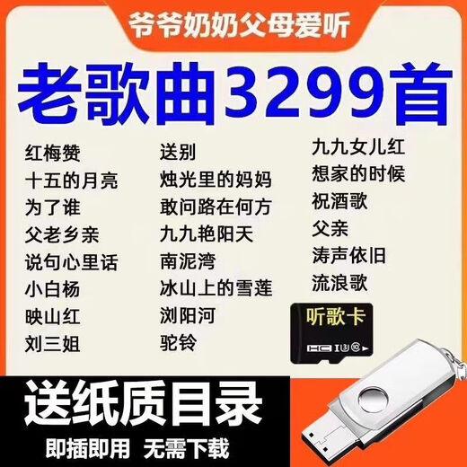Classic folk songs U disk songs old people love to listen to red songs and old songs music TF memory card 506070 mp3/4 record player TF memory card audio 3299 old songs and red songs collection for free