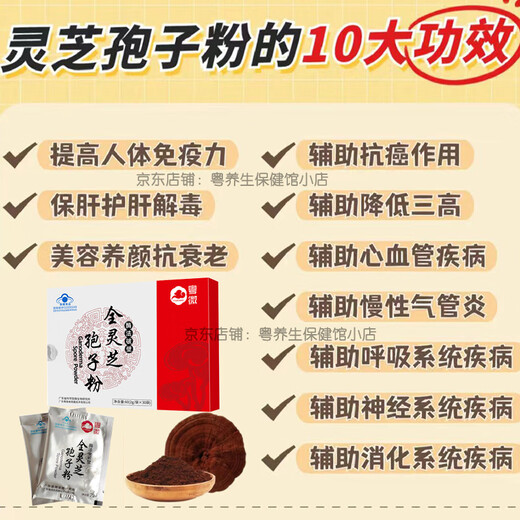 Yuewei Ganoderma spore powder 60g/30 bags in large box to improve immunity for middle-aged and elderly people Yuewei Ganoderma broken spore powder Yuewei Ganoderma spore powder 3 boxes (real hair 4 boxes)