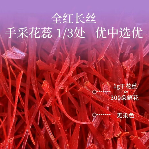 寻鲜藏北藏红花伊朗原产地进口女性养生滋补礼盒装 5克礼盒装产地严选